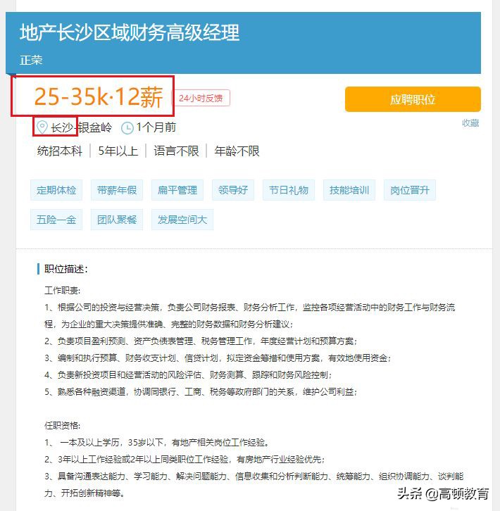 房地产会计薪资曝光，起薪令人羡慕