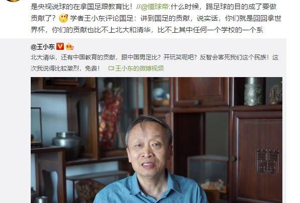 北大学者怒批国足完整版,北大学者怒批国足