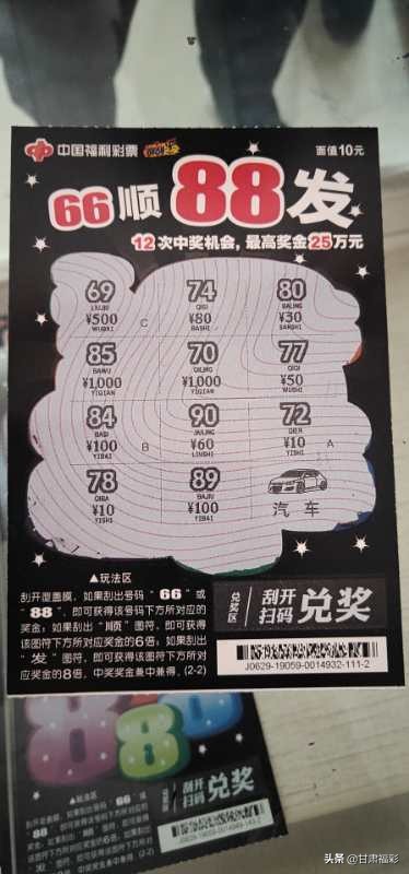 彩民喜中刮刮乐150万元,福彩刮刮乐幸运66中奖编号