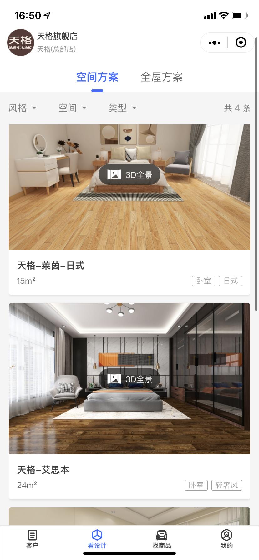 搭载躺平设计家线下门店解决方案天格地板新零售“大象起舞”