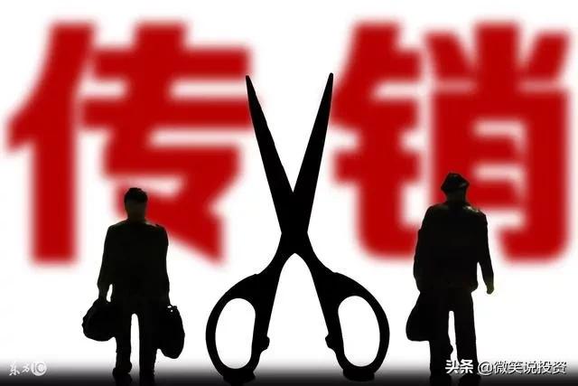 如何防范误入传销陷阱,怎样防止传销骗局洗脑