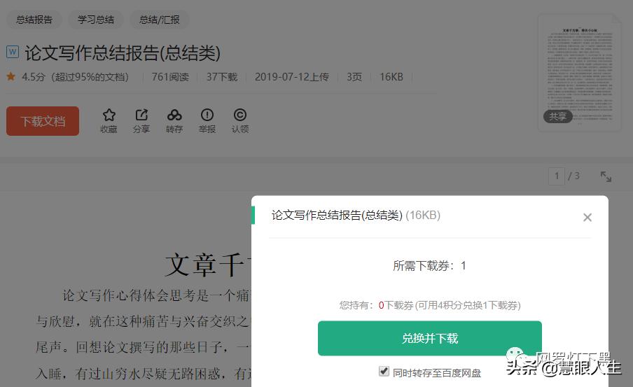 一招教你学会下载付费文档,怎么免费下载预览付费文档