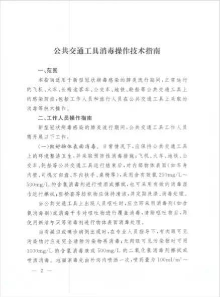 复工每日消毒表,复工复产清洁消毒系列视频