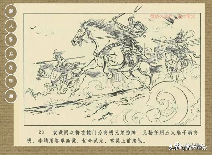 封神演义连环画魔家四将征西岐,瀚大黎众79版48册三国演义连环画