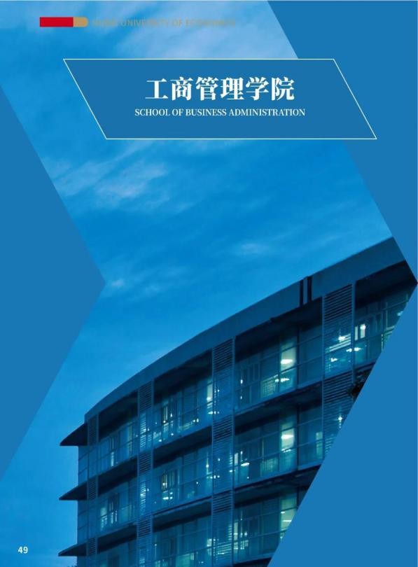 湖经院景|百年商科教育学院特色巡展