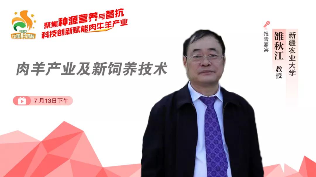 聚焦种源营养与替抗,7位专家分享“科技创新”赋能肉牛羊产业