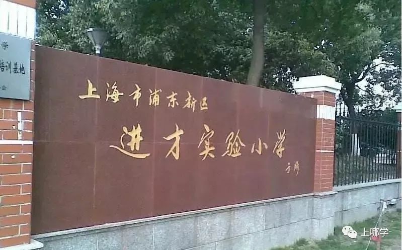 上海棋院实验小学,上海筑桥实验小学