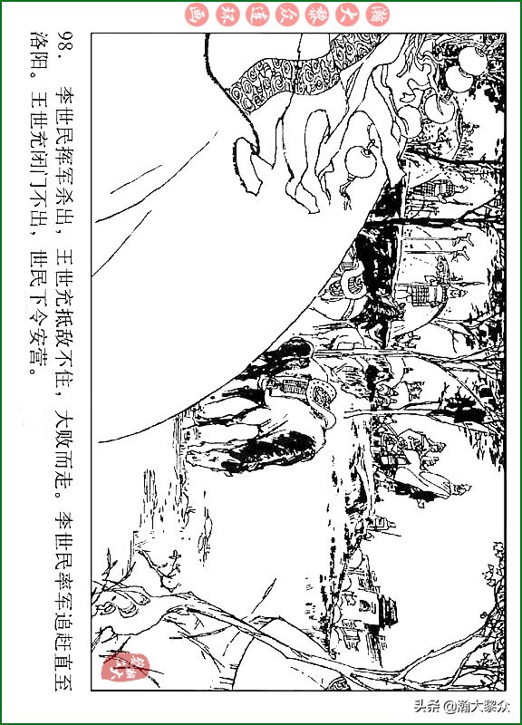 瀚大黎众连环画说唐,瀚大黎众连环画西游记全集