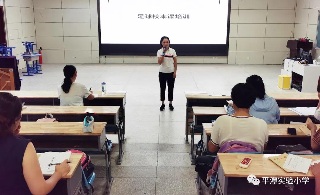 理论心中记实践绿茵行——平潭实验小学举办《足球入门学习》讲座暨足球教师校本教研培训