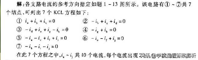 邱关源电路第5版习题解析