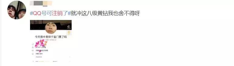 QQ帐号注销来了!但第一批尝试的人已经放弃了…