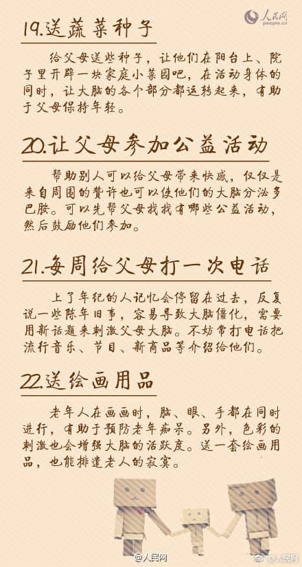 适合送父母的礼物10元,送父母礼物排行榜前十名