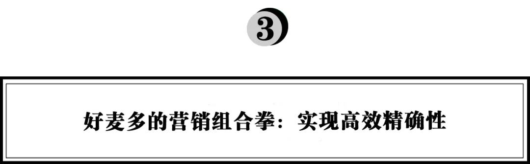 好麦多选品,好麦多营销策略