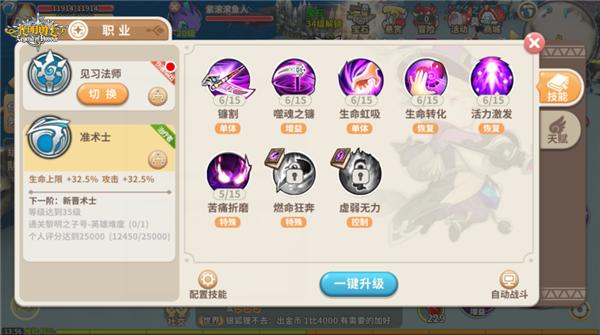 光明勇士超强术士天赋配点,光明勇士术士技能展示