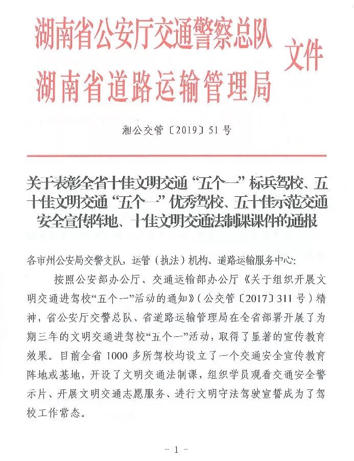 看过来！湘潭这几家驾校在全省文明交通进驾校“五个一”优秀及标兵驾校评选活动中脱颖而出！