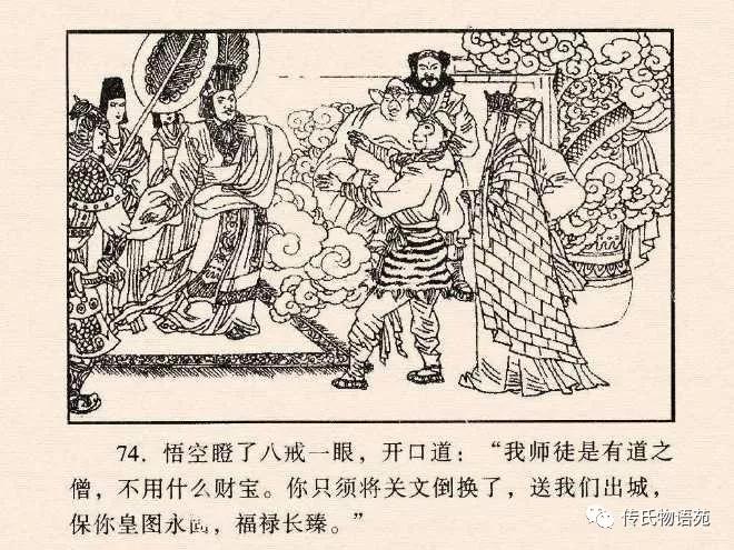 西游记连环画17除三怪,86版西游记灭法国是哪集