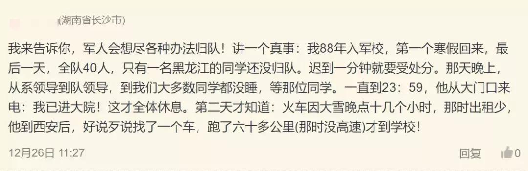 军人军属春运买票攻略，我看行！