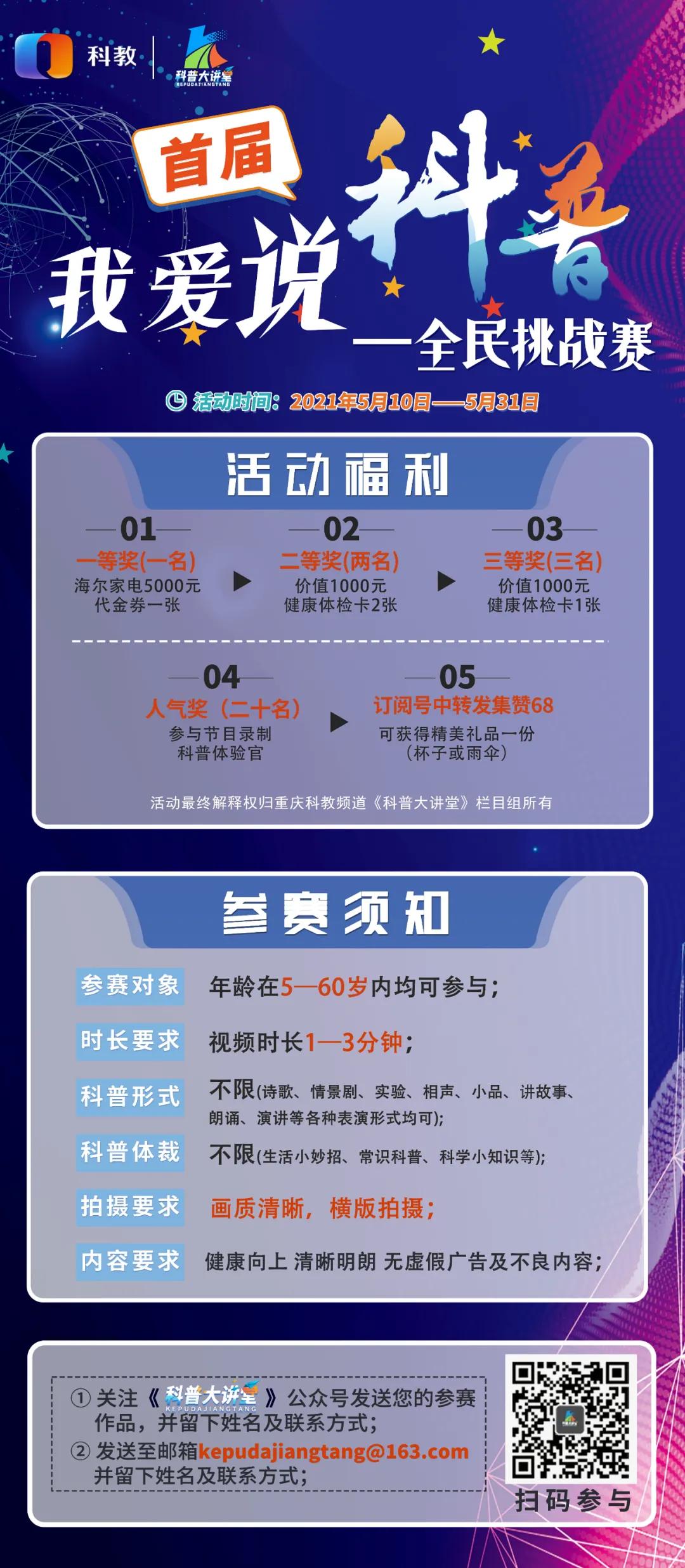 科普大讲堂直播,科普大讲堂开讲