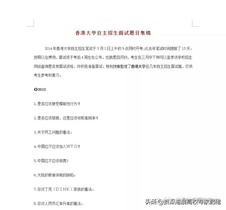 全面解析香港大学多元卓越计划的方方面面