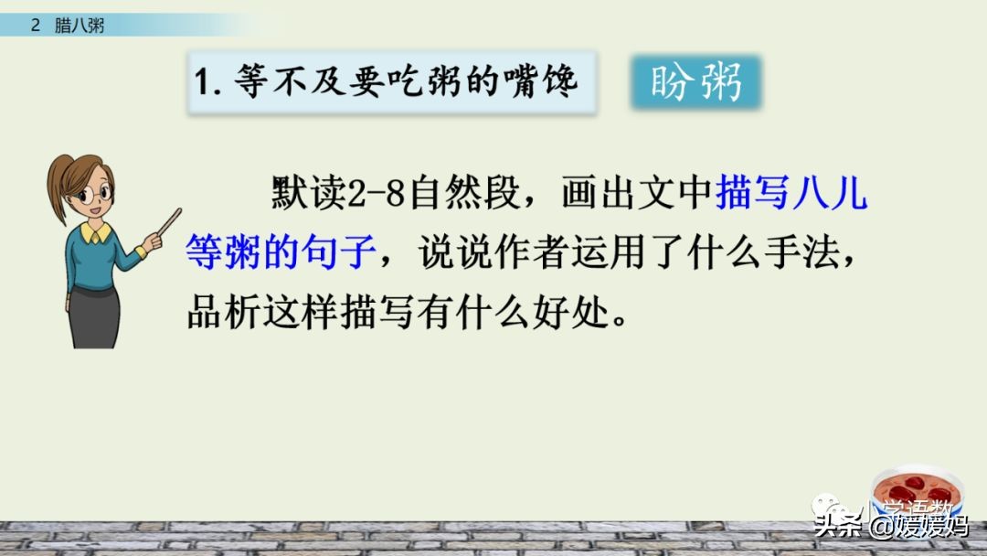 六年级下语文第二课腊八粥练习册,六下语文第二课腊八粥预习批注