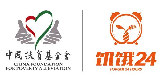 饥饿餐厅招募爱心加盟商啦!——2020“饥饿24”公益体验活动