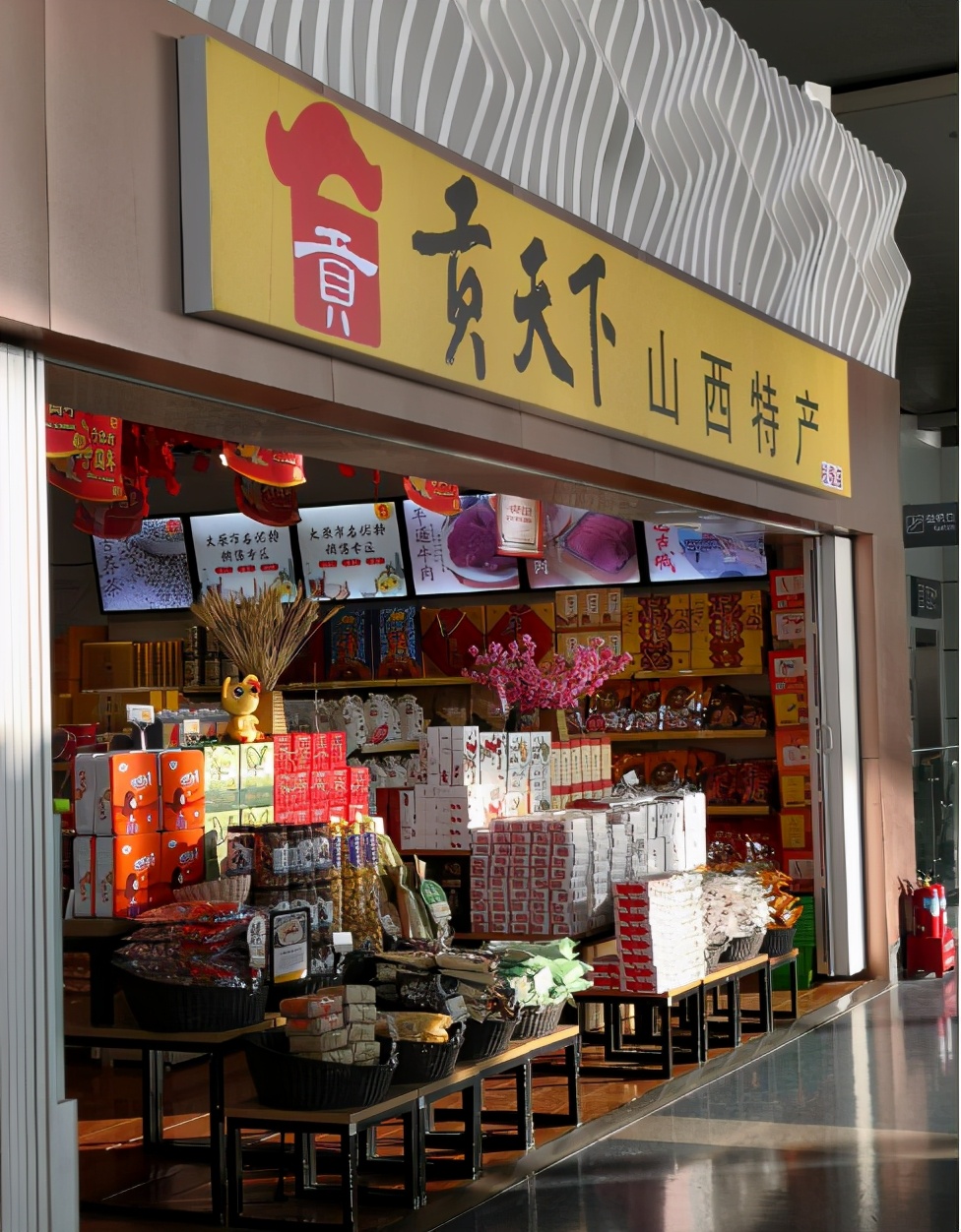 贡天下山西特产礼盒年货,贡天下山西特产年味十足