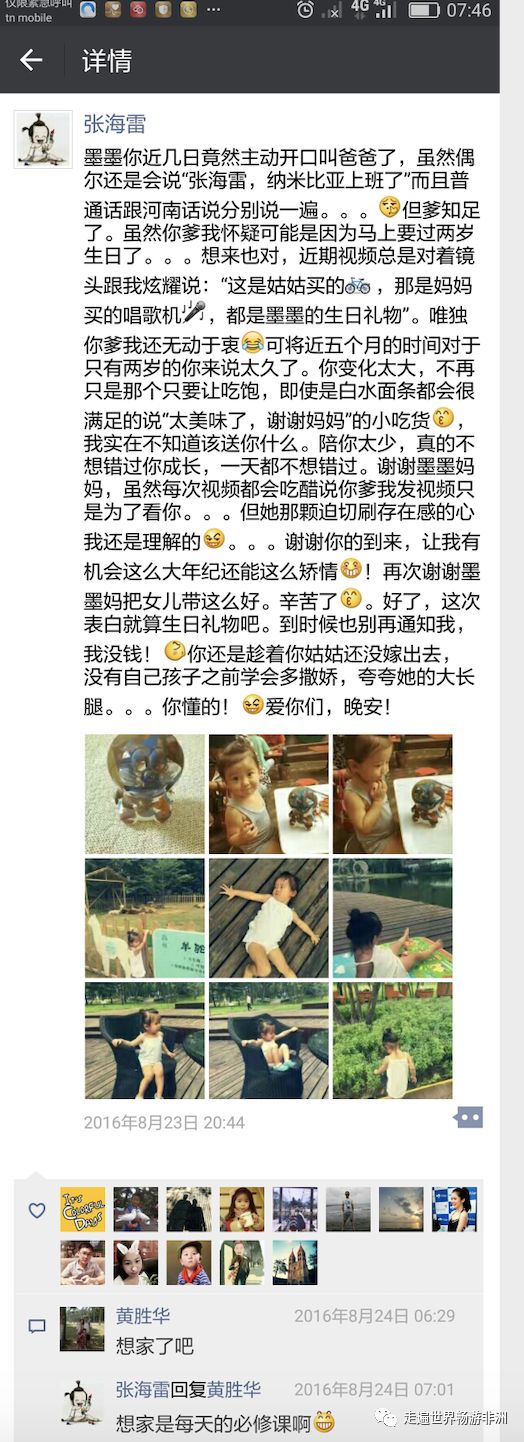 走进非洲No.338岁离开9岁女儿先生驻外中铁七局海外项目