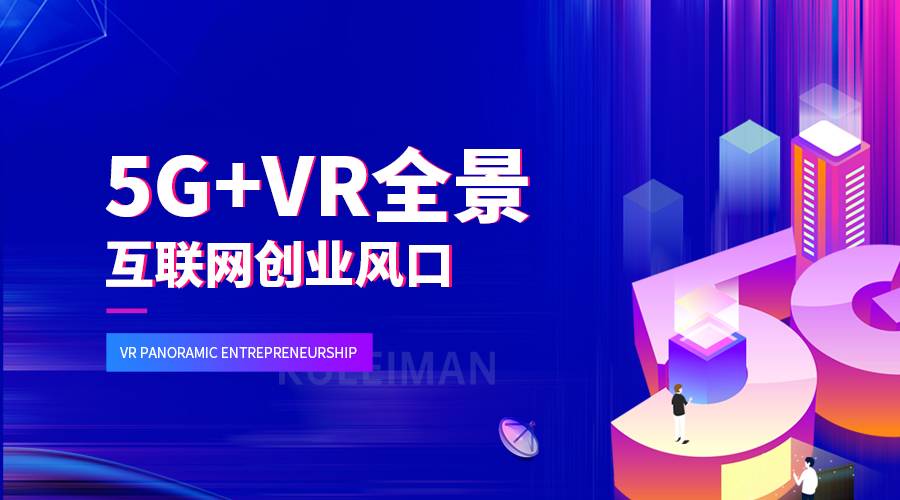 vr项目加盟哪家好,vr全景公司加盟前十名