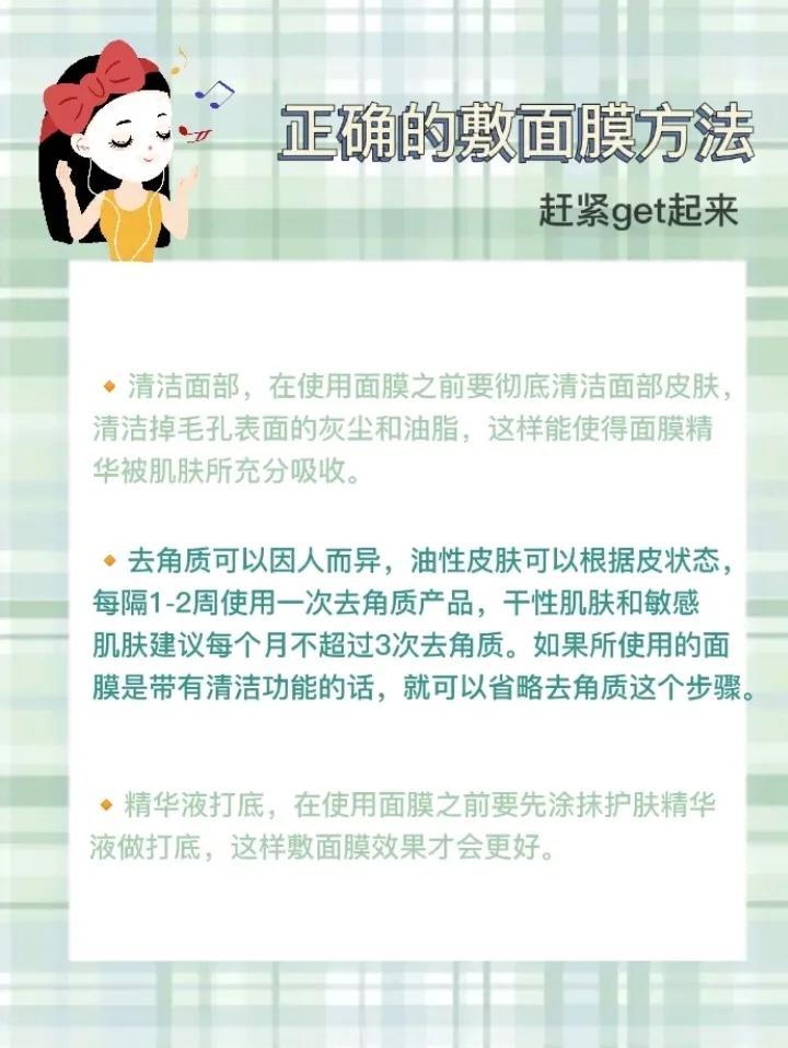 面膜敷了究竟好不好,纠正面膜使用误区