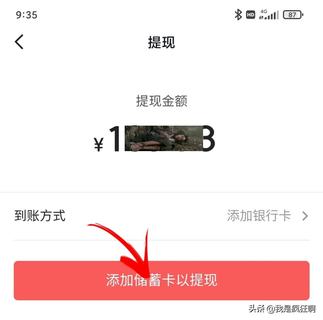 头条提现的技巧和方法,头条提现提示申请成功