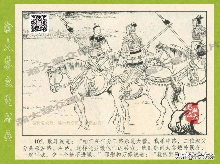 瀚大黎众连环画东汉演义28,东汉演义连环画39陇望蜀