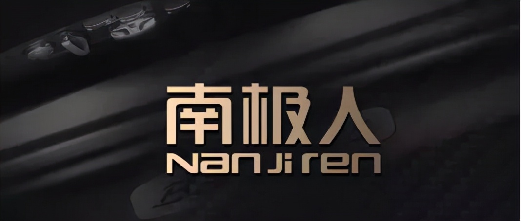 南极电商八大回应,南极电商最大的问题