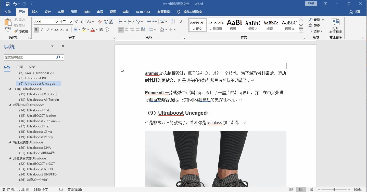 word文档快速查找技巧,word办公操作技巧从哪里找到