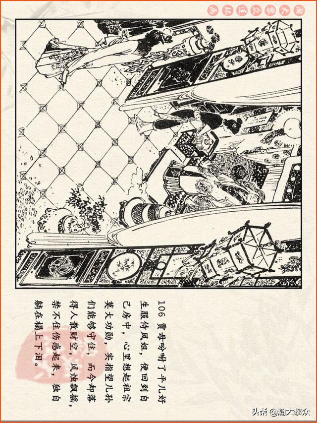 红楼梦珍藏册附戴敦邦连环画,瀚大黎众连环画免费阅读在线