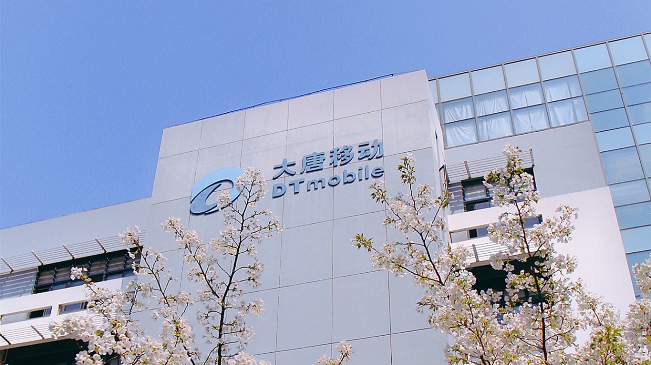 大唐移动发展史,大唐5G