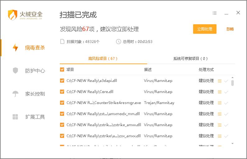 火绒后门病毒,火绒关闭病毒和威胁防护