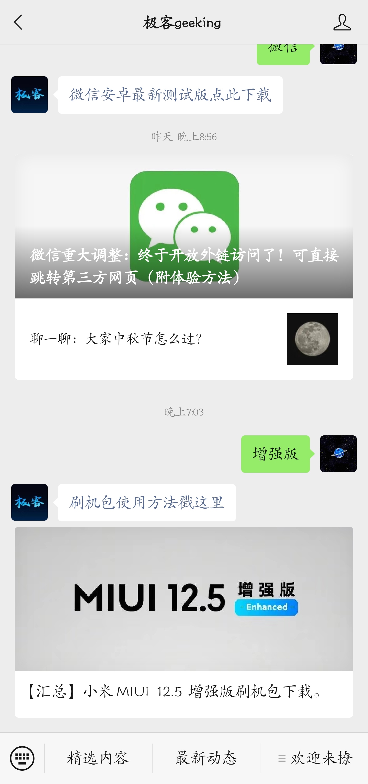 小米miui12.5增强升级名单,小米miui12.5增强系统更新名单