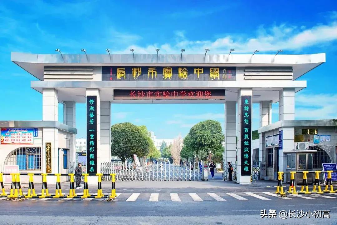 明德、周南、市实验三所长沙百年名校，该如何选择？