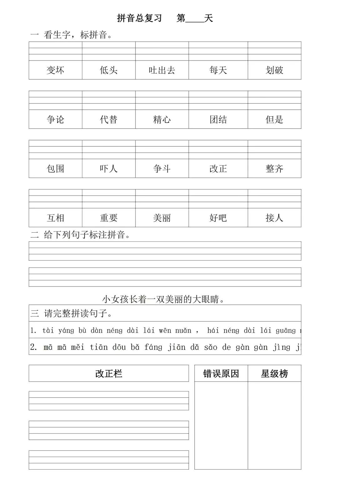 部编版一年级上册拼音专项复习,一年级上册拼音重点难点归纳总结