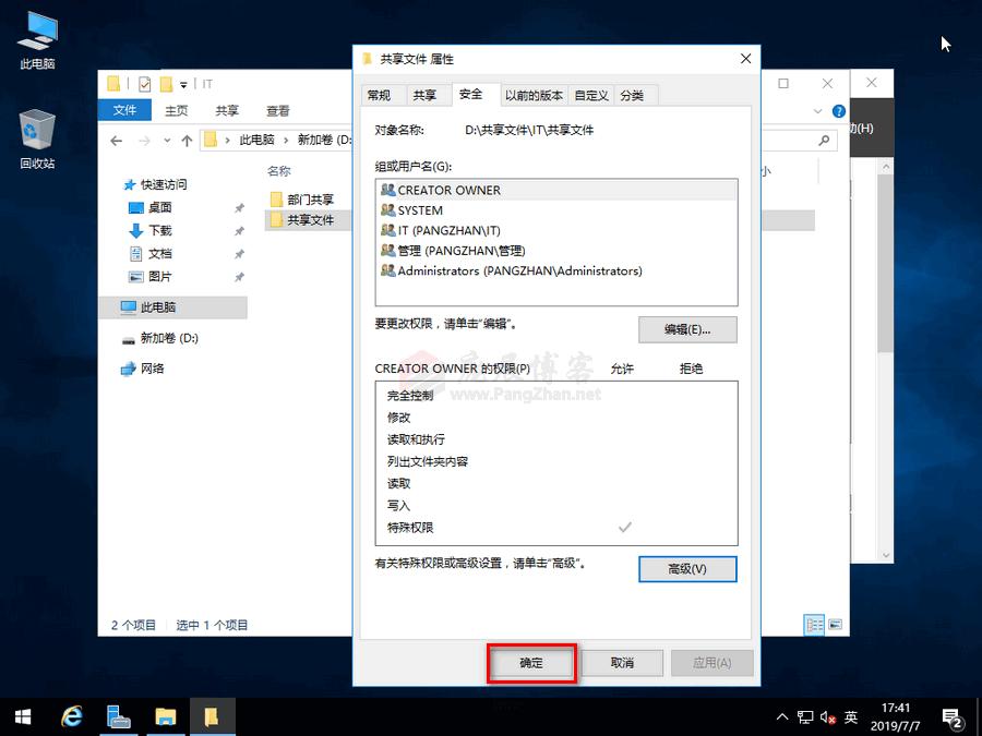 WindowsServer2016搭建SMB共享文件