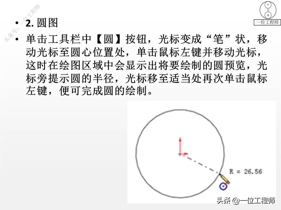 入门SolidWorks设计：学会使用SW进行草图设计，为零件设计做准备