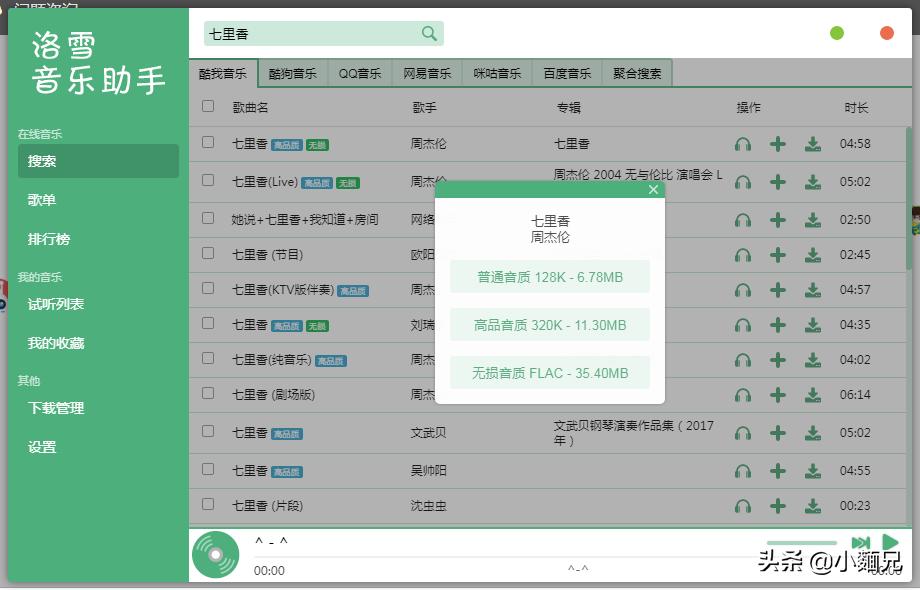还在满世界找无损音乐试听*载下**？你怕是不知道有这个工具？