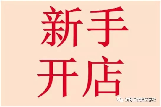 开店做什么行业挣钱,开店如何选行业