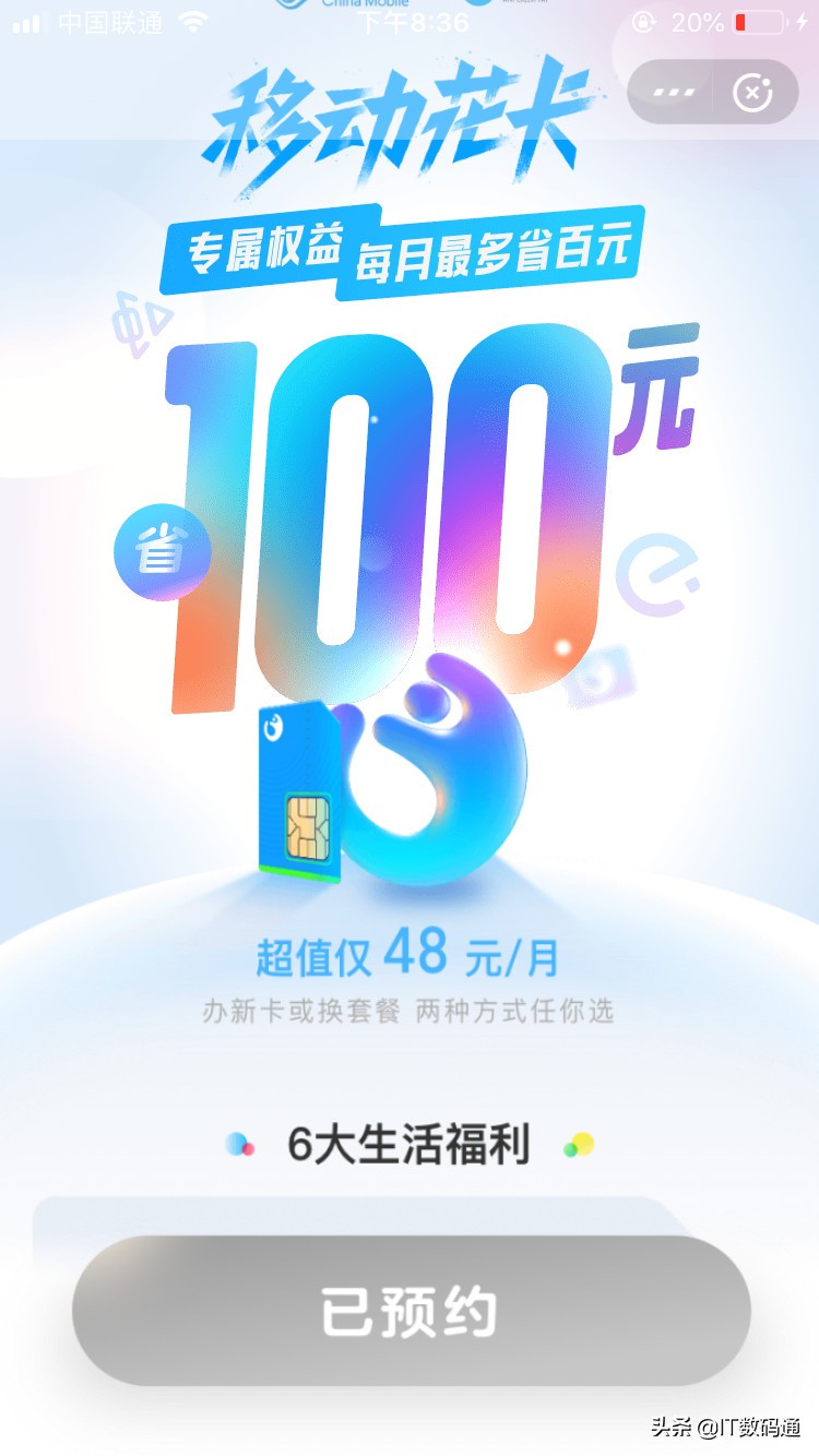 移动花卡资费详情,移动花卡流量29元