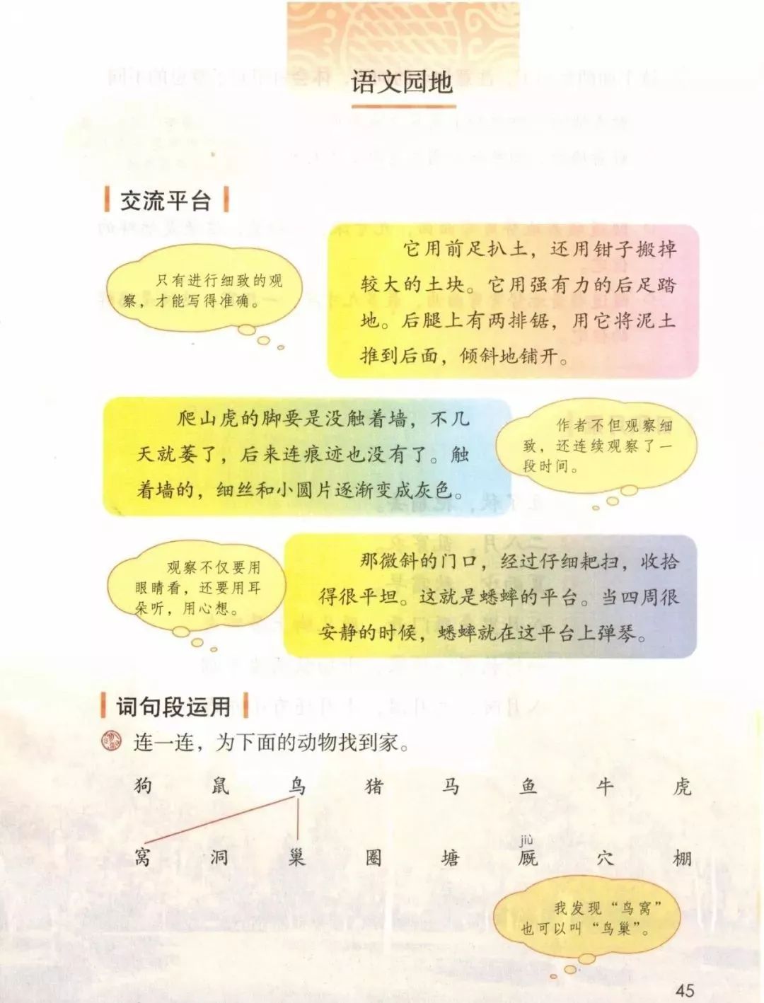 2019秋统编版四年级语文上册电子课本1-4单元（送审版）