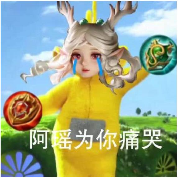 瑶为什么高端局就不行了,瑶在高端局的统治力