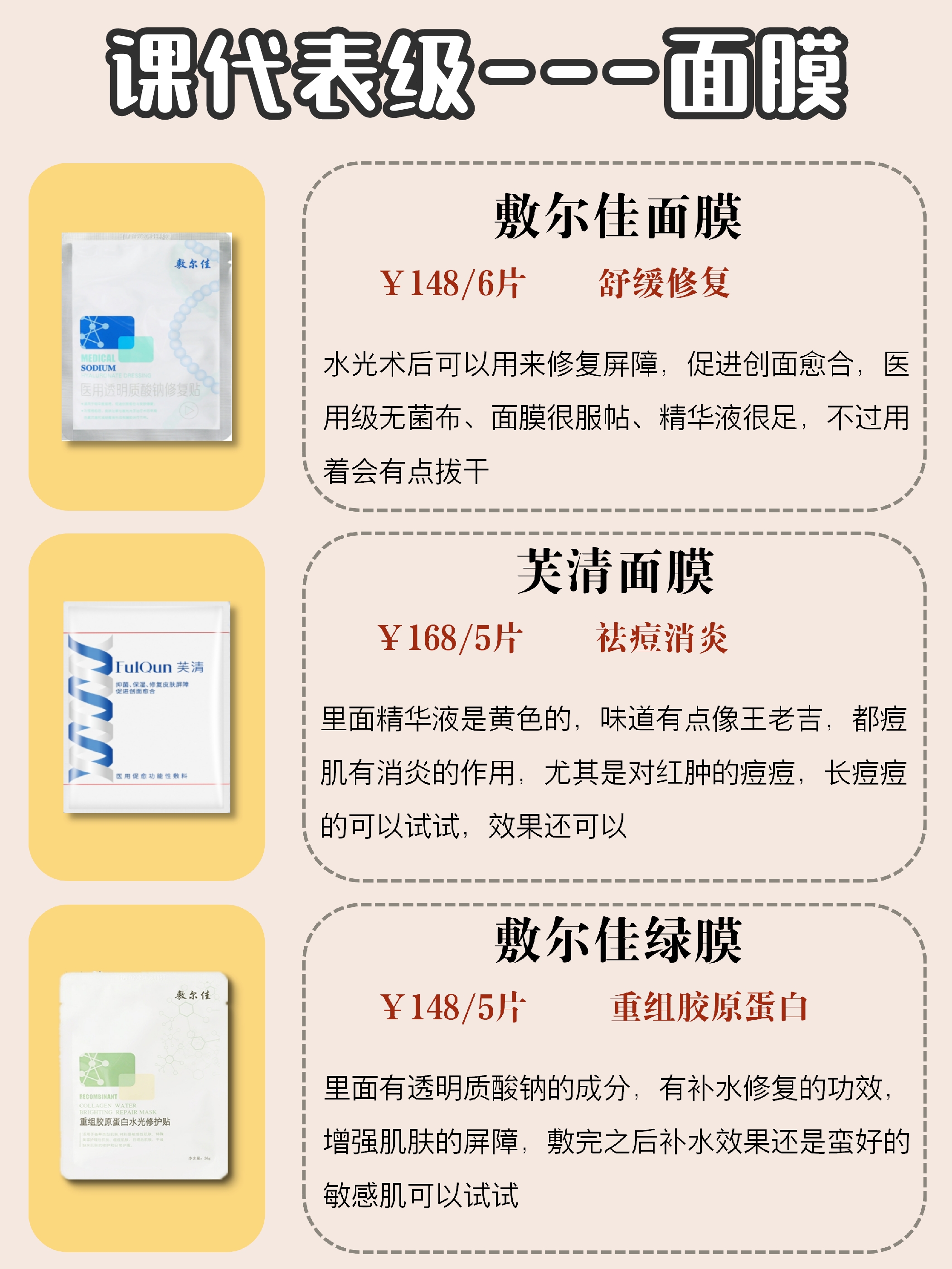 敷尔佳面膜祛痘面膜好用吗,芙清面膜与敷尔佳面膜哪个祛痘好