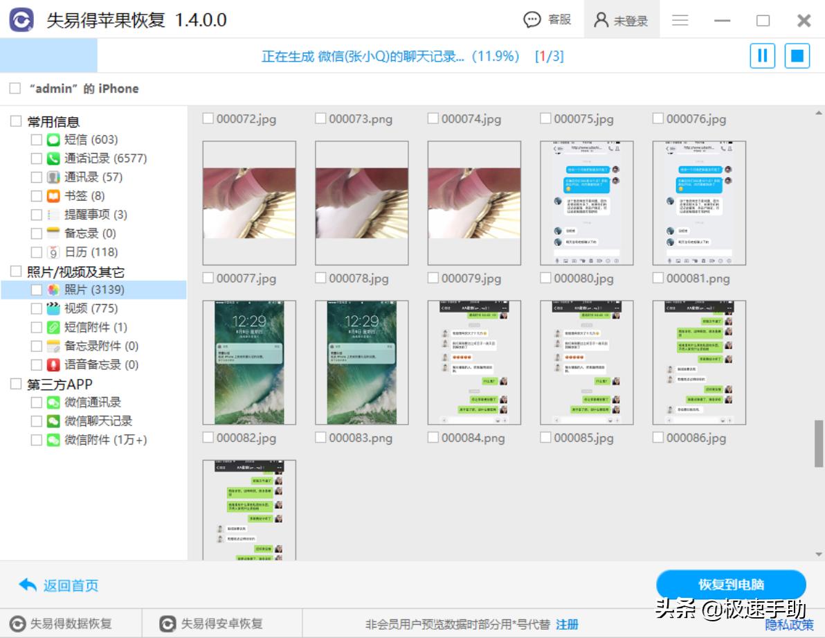 iphone手机彻底删除照片如何恢复,iphone手机已删除的照片怎么恢复
