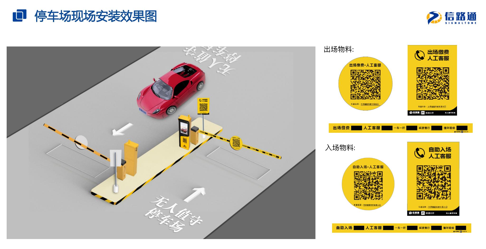 信路通无人值守智慧云停车,云坐席停车系统如何登录