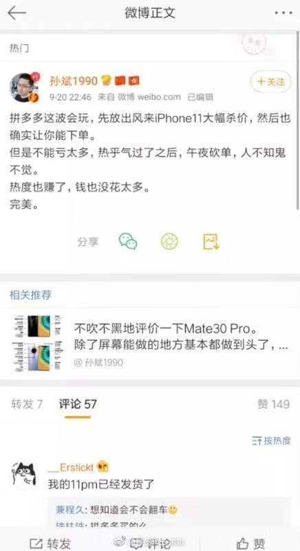 拼多多砍单退款,拼多多否认iphone11被砍单